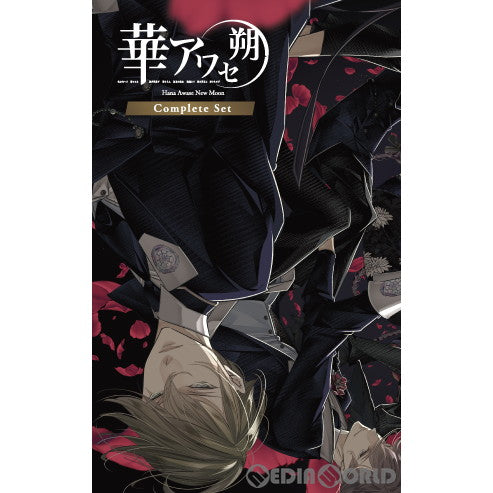 【新品即納】[Switch]華アワセ 朔(ハナアワセ サク) コンプリートセット(限定版) dramatic create (20231026)