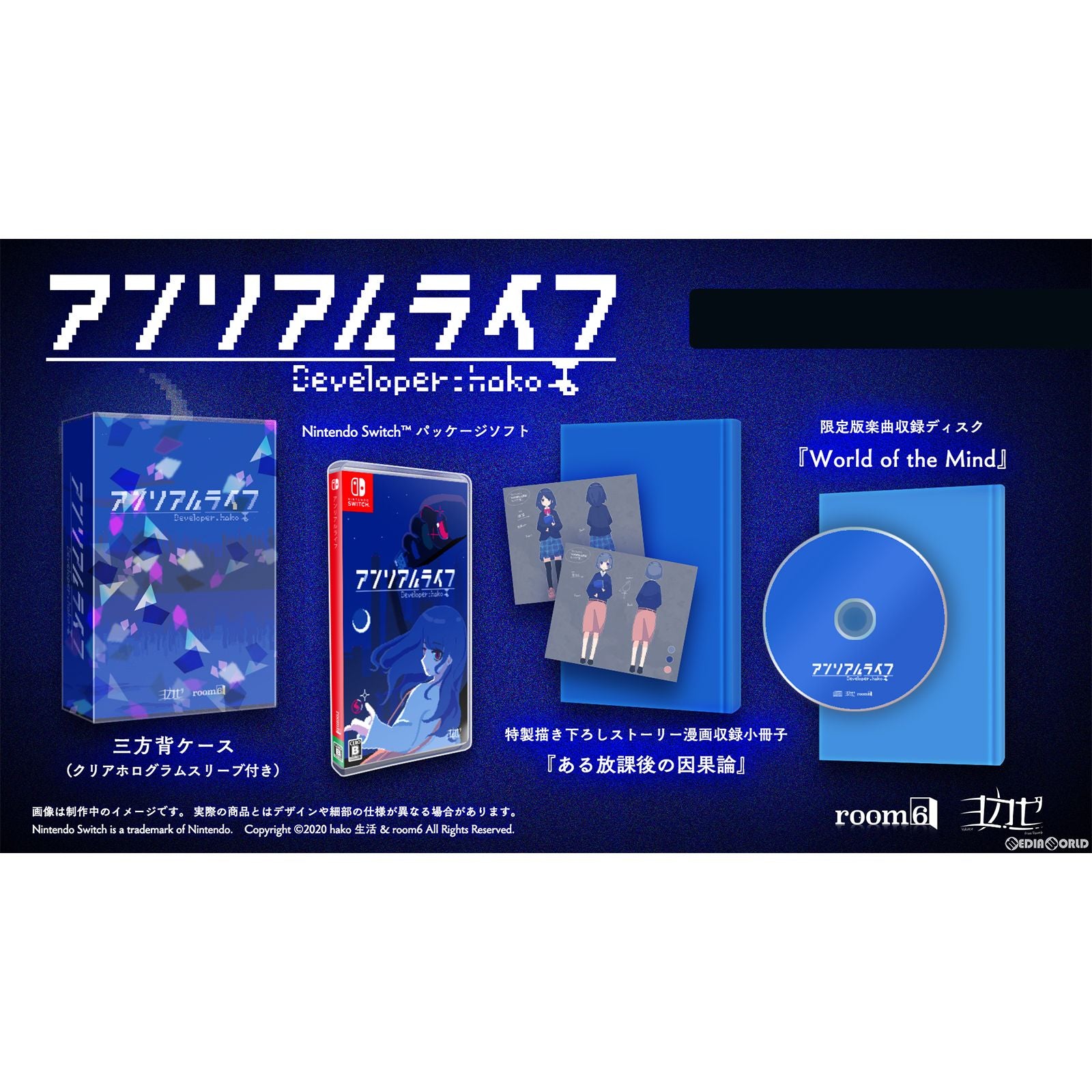 【新品即納】[Switch]アンリアルライフ(Unreal Life) 豪華特典版(限定版) room6 (20230824)
