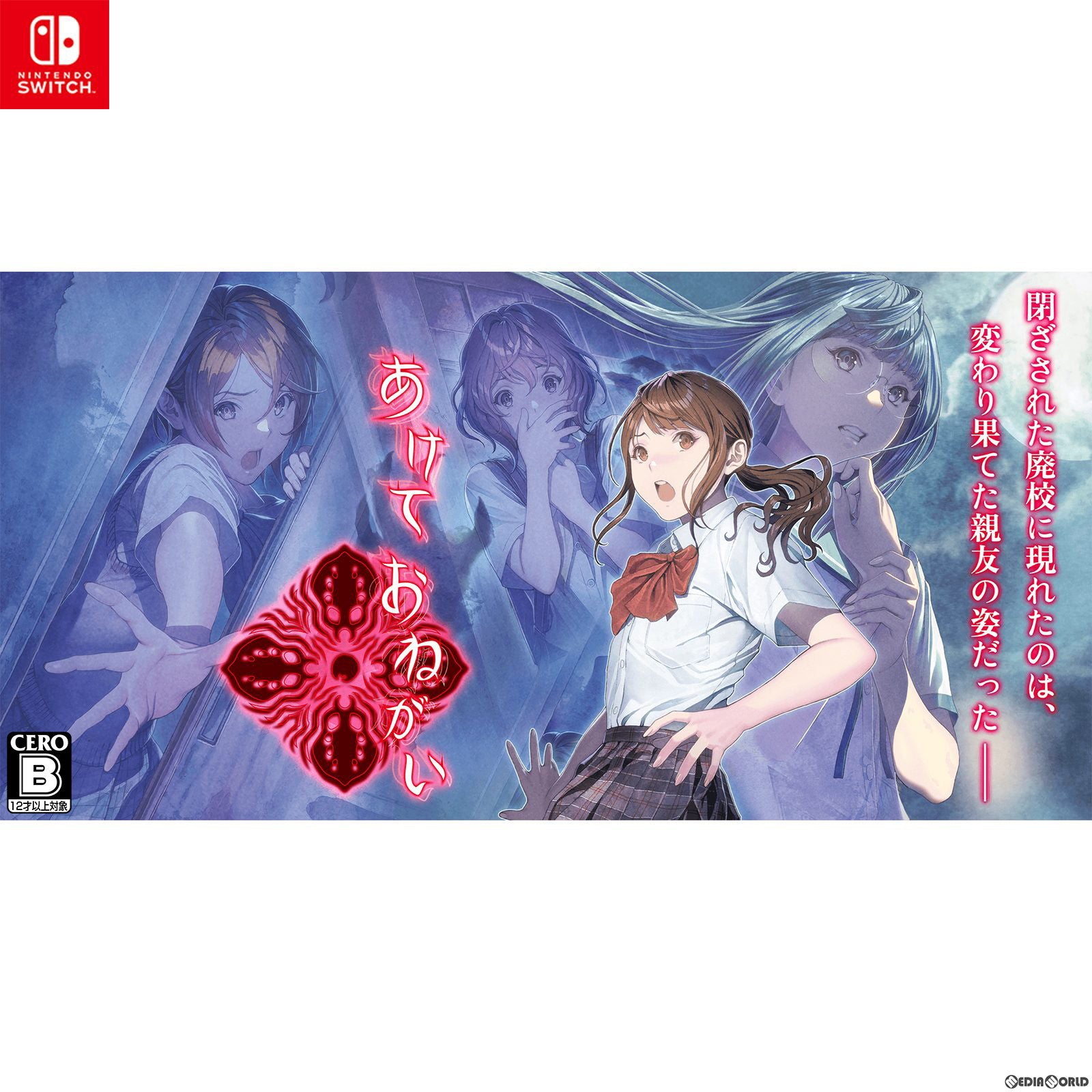 【中古即納】[Switch]あけておねがい 通常版(20231026)