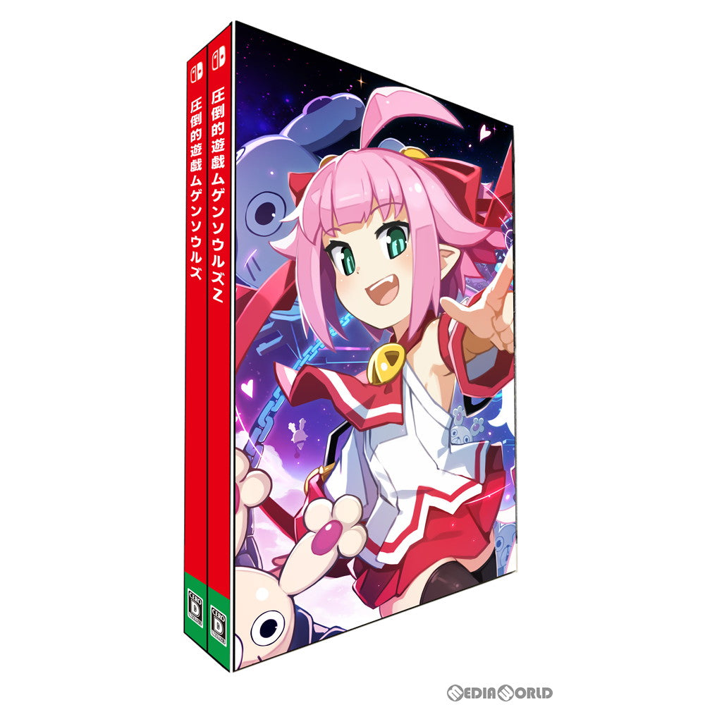 【新品即納】[Switch]圧倒的遊戯 ムゲンソウルズ ダブルパック コンパイルハート (20231102)