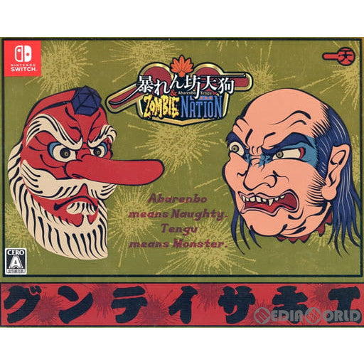 【中古即納】[Switch]暴れん坊天狗 & ZOMBIE NATION(ゾンビネーション) 暴天狗箱:エキサイテングボックス(限定版) シティコネクション (20211028)