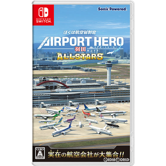 【新品】【お取り寄せ】[Switch] ぼくは航空管制官 エアポートヒーロー 羽田 ALLSTARS ソニックパワード(20231019)