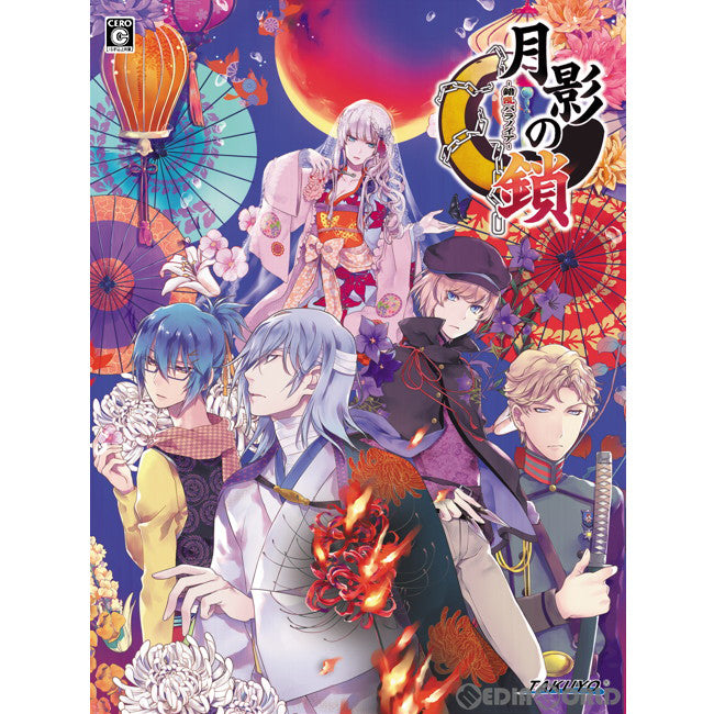 【新品即納】[Switch]月影の鎖 ～錯乱パラノイア～ 特装版(限定版) 拓洋興業／TAKUYO (20231123)