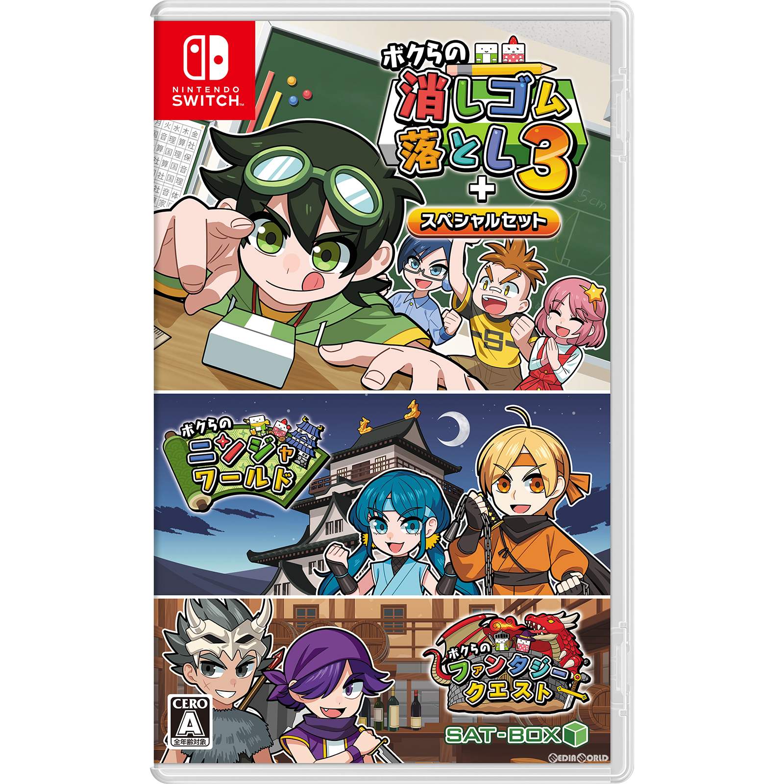 【新品即納】[Switch]ボクらの消しゴム落とし3+スペシャルセット SAT-BOX (20231116)