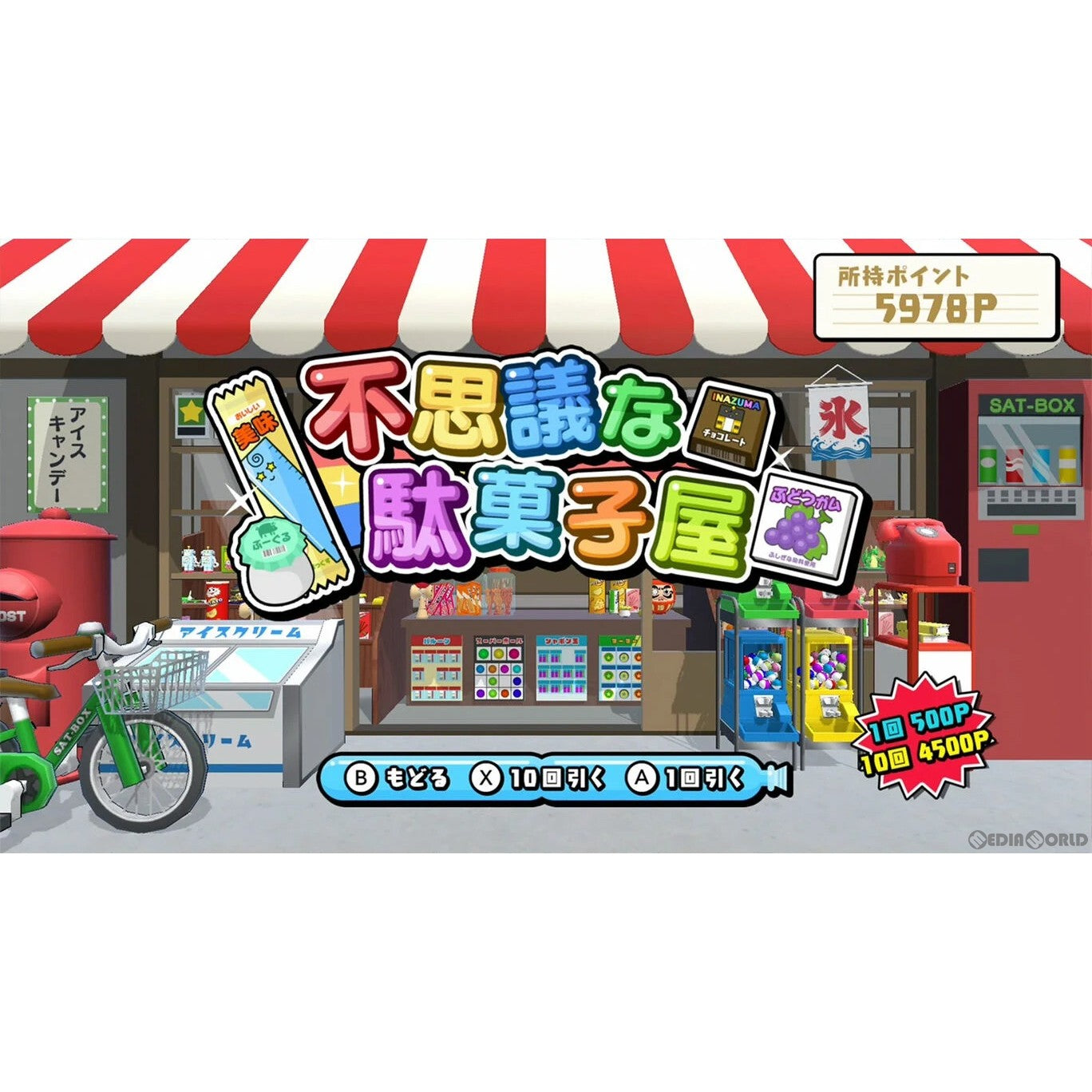 【中古即納】[Switch] ボクらの消しゴム落とし3+スペシャルセット SAT-BOX(20231116)