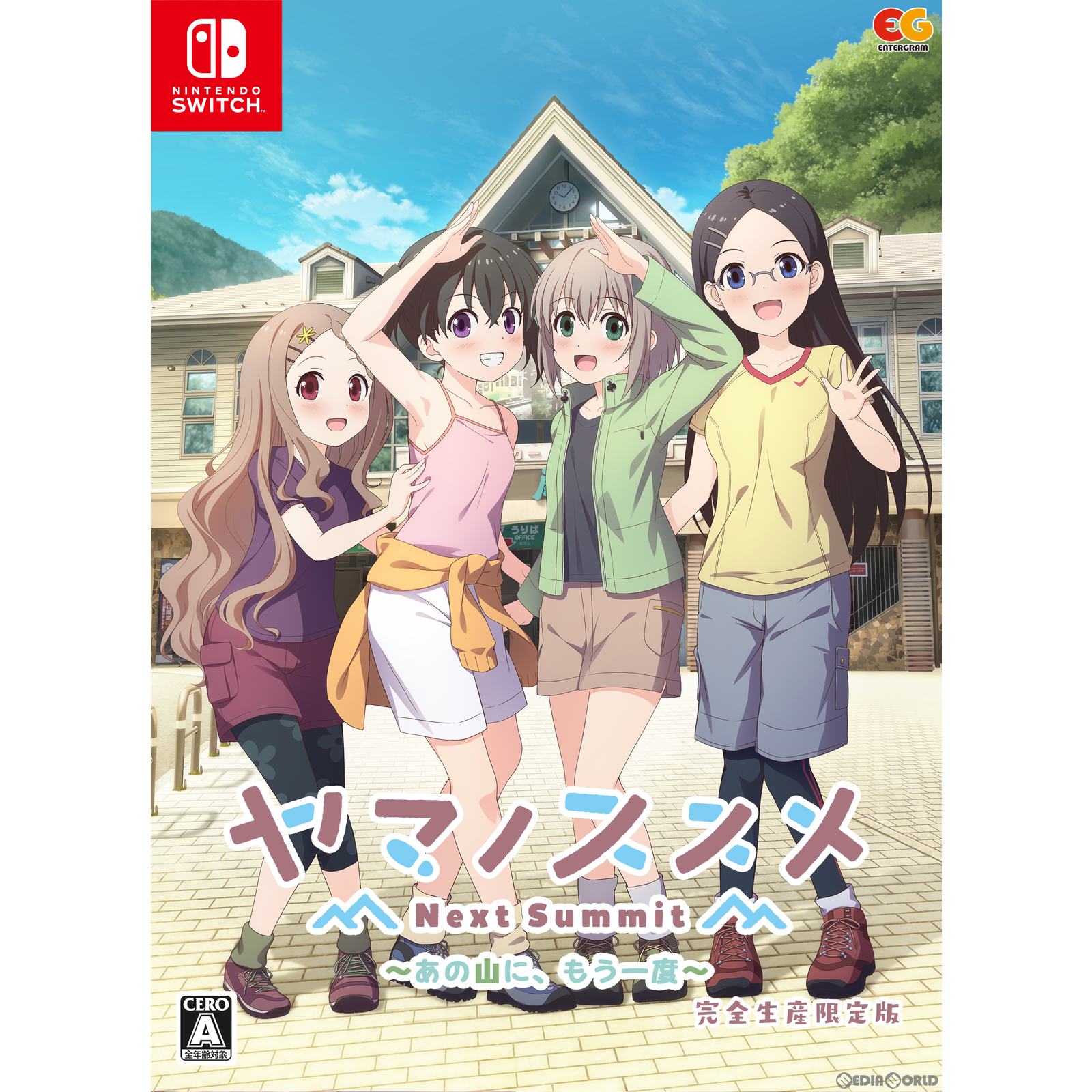 【新品即納】[Switch]ヤマノススメ Next Summit(ネクストサミット) ～あの山に、もう一度～ 完全生産限定版 エンターグラム (20231207)
