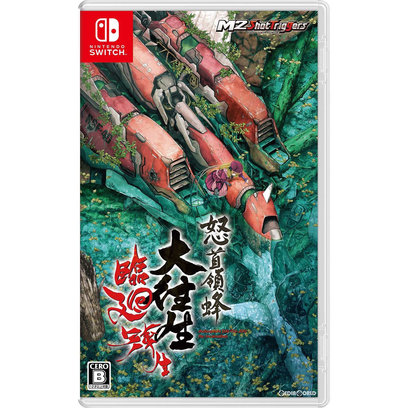 【新品即納】[Switch]予約特典付(攻略ガイドブック) 怒首領蜂大往生 臨廻転生(どどんぱちだいおうじょう りんねてんせい) 通常版 エムツー (20231207)
