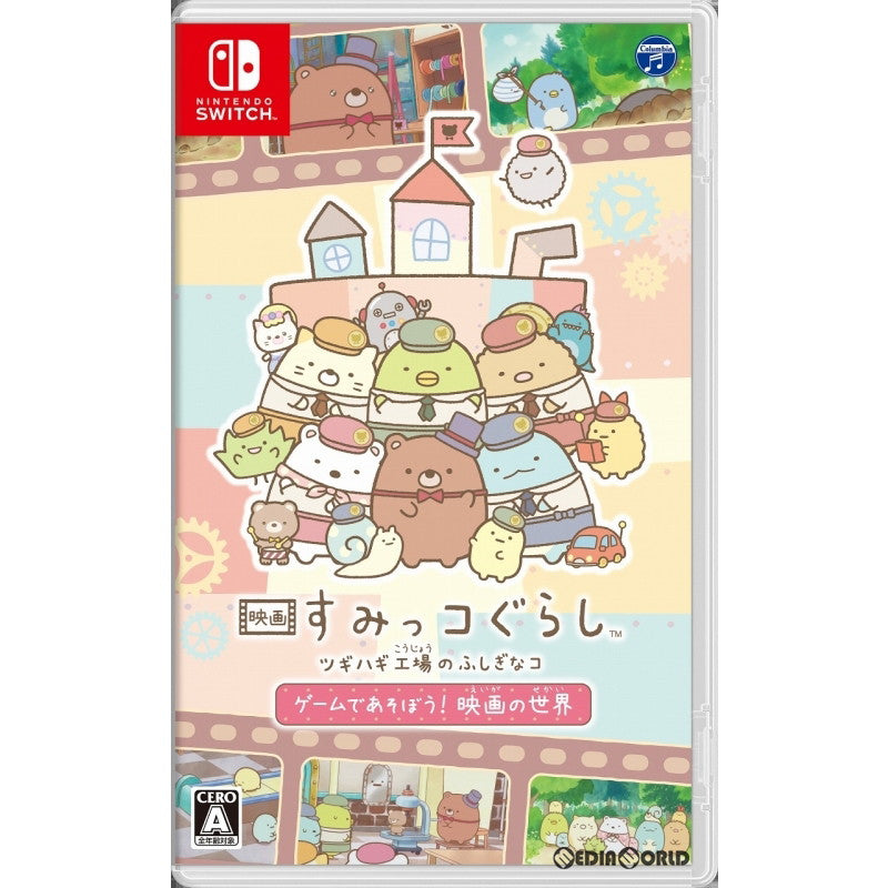 【新品即納】[Switch]映画 すみっコぐらし ツギハギ工場のふしぎなコ ゲームであそぼう! 映画の世界 日本コロムビア (20231116)