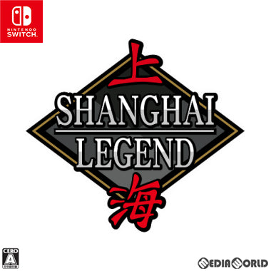 【新品】【お取り寄せ】[Switch] 上海LEGEND(シャンハイレジェンド) サンソフト(20231207)