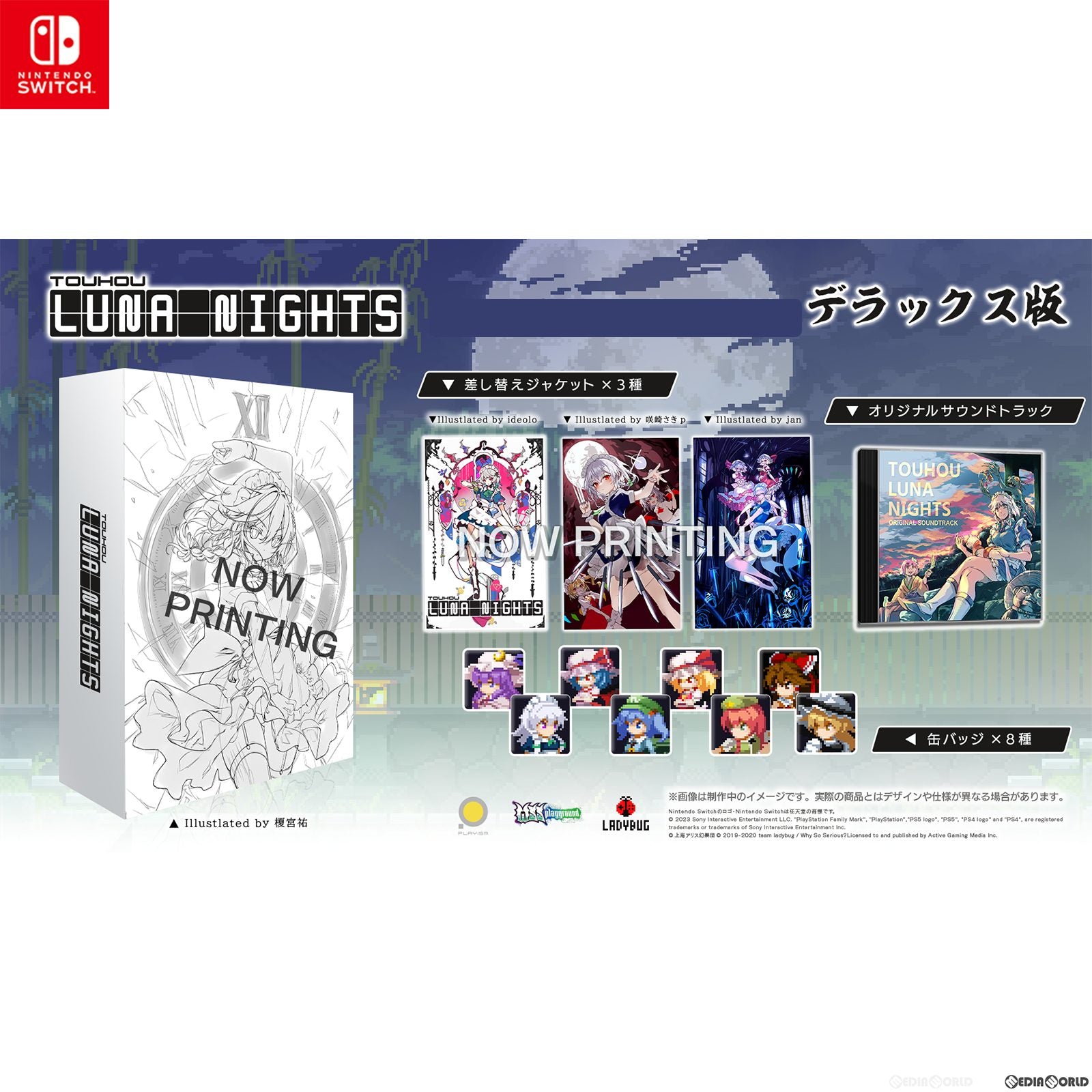 【新品即納】[Switch]Touhou Luna Nights(トウホウルナナイツ) デラックス版(限定版) PLAYISM (20240125)