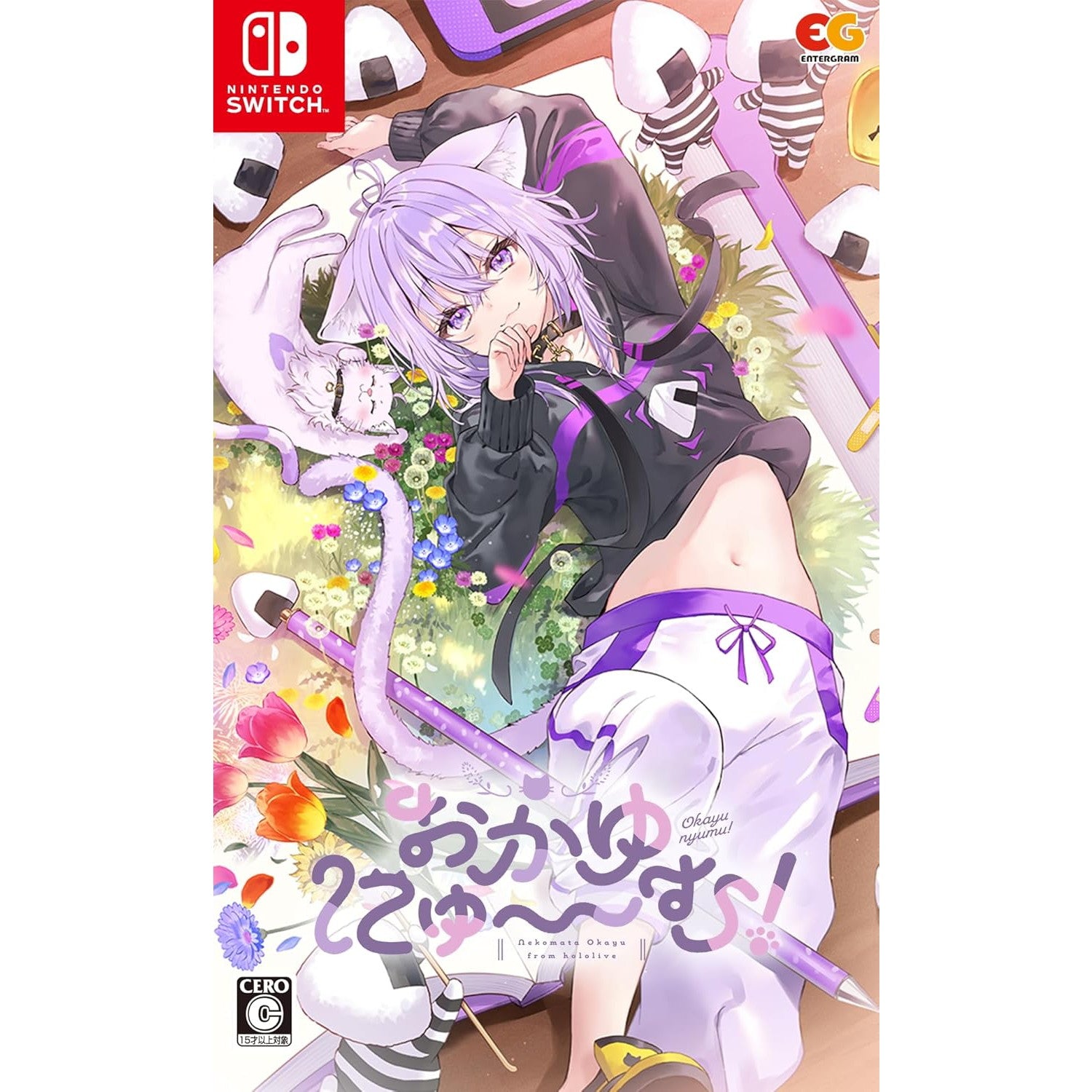 【予約前日出荷】[Switch] おかゆにゅ～～む! 通常版 エンターグラム(20250807)
