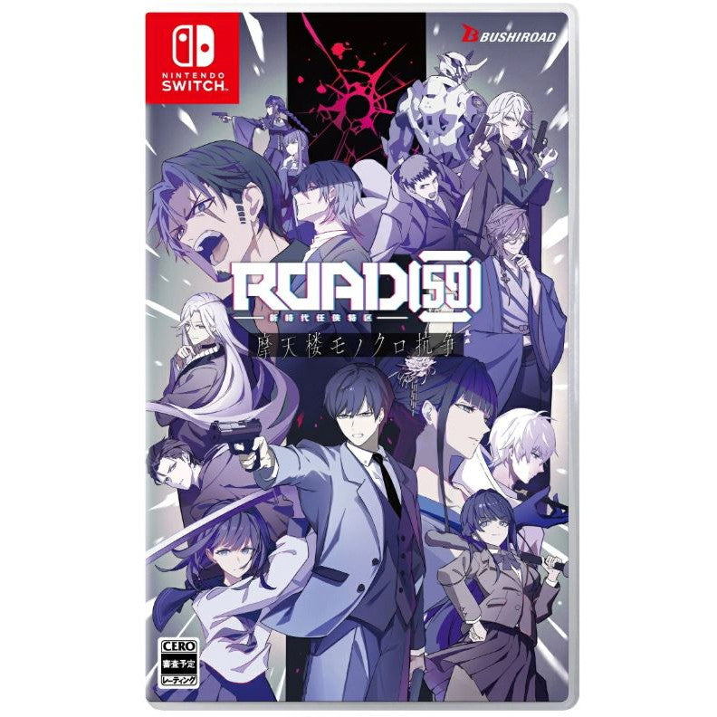 【予約前日出荷】[Switch] ROAD59(ロード59) -新時代任侠特区- 摩天楼モノクロ抗争 通常版 ブシロード(20250925)