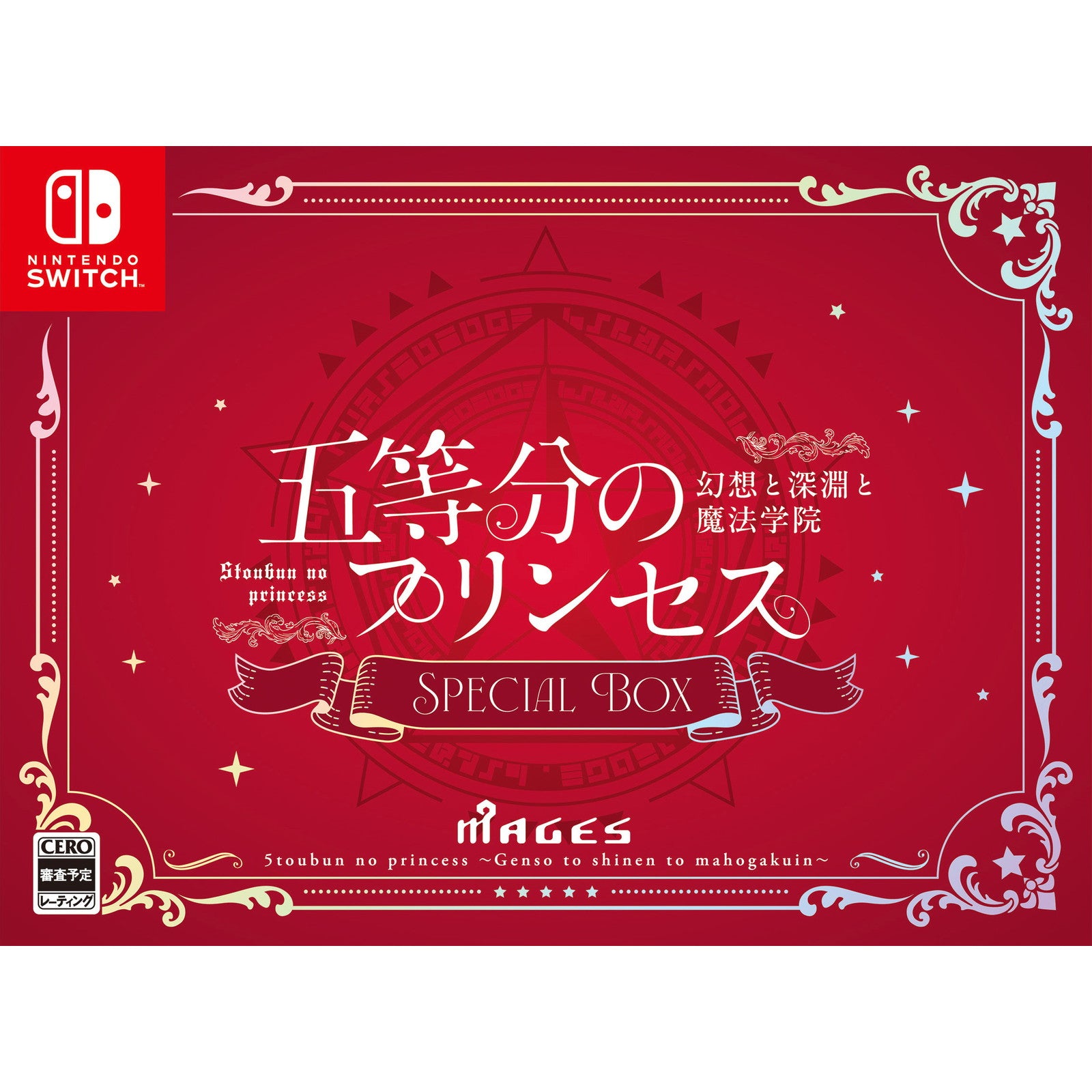 【予約前日出荷】[Switch] 五等分のプリンセス ～幻想と深淵と魔法学院～ スペシャルボックス(限定版) MAGES.(20250918)