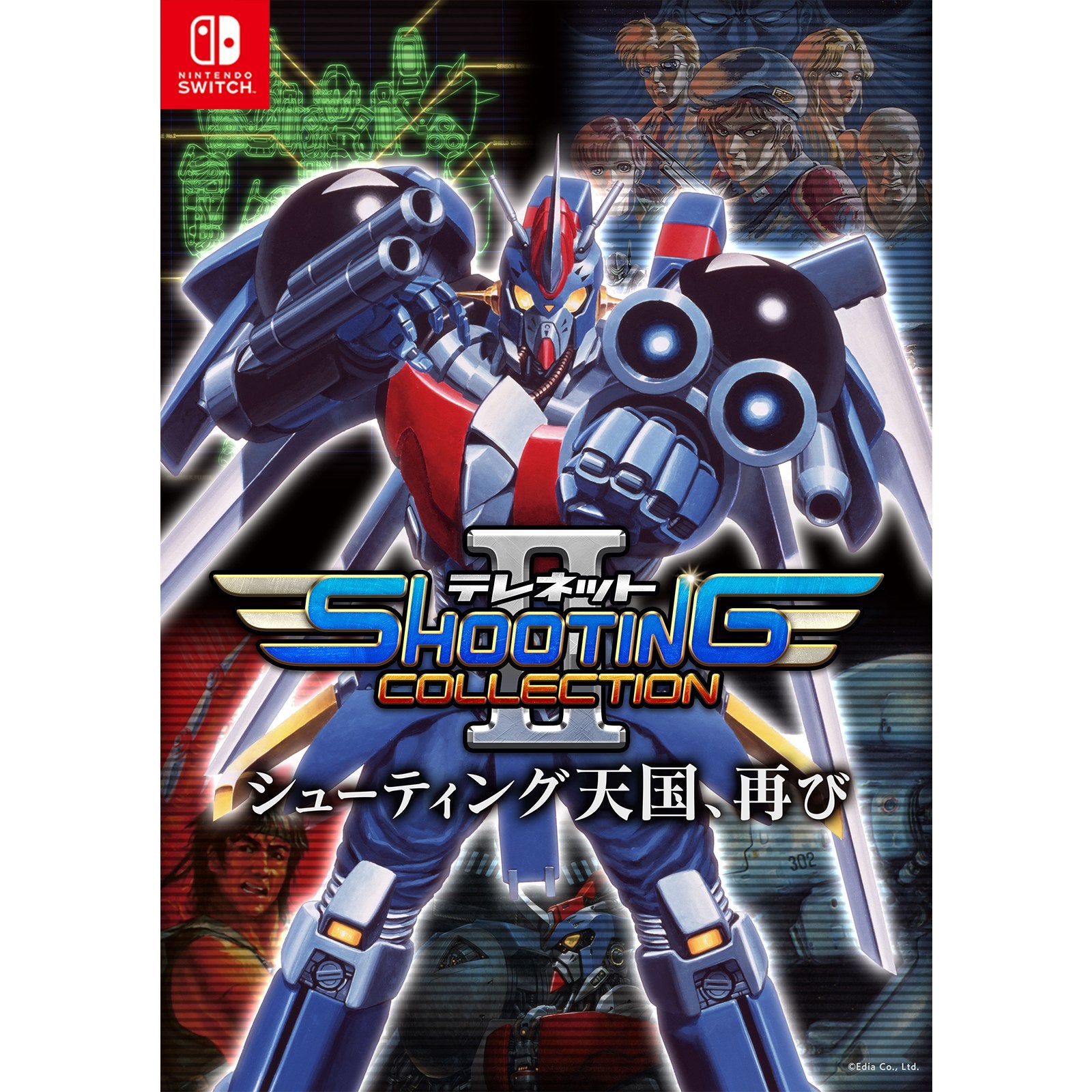 【予約前日出荷】[Switch] テレネット SHOOTING COLLECTION II(シューティング コレクション 2) 通常版 エディア(20250828)