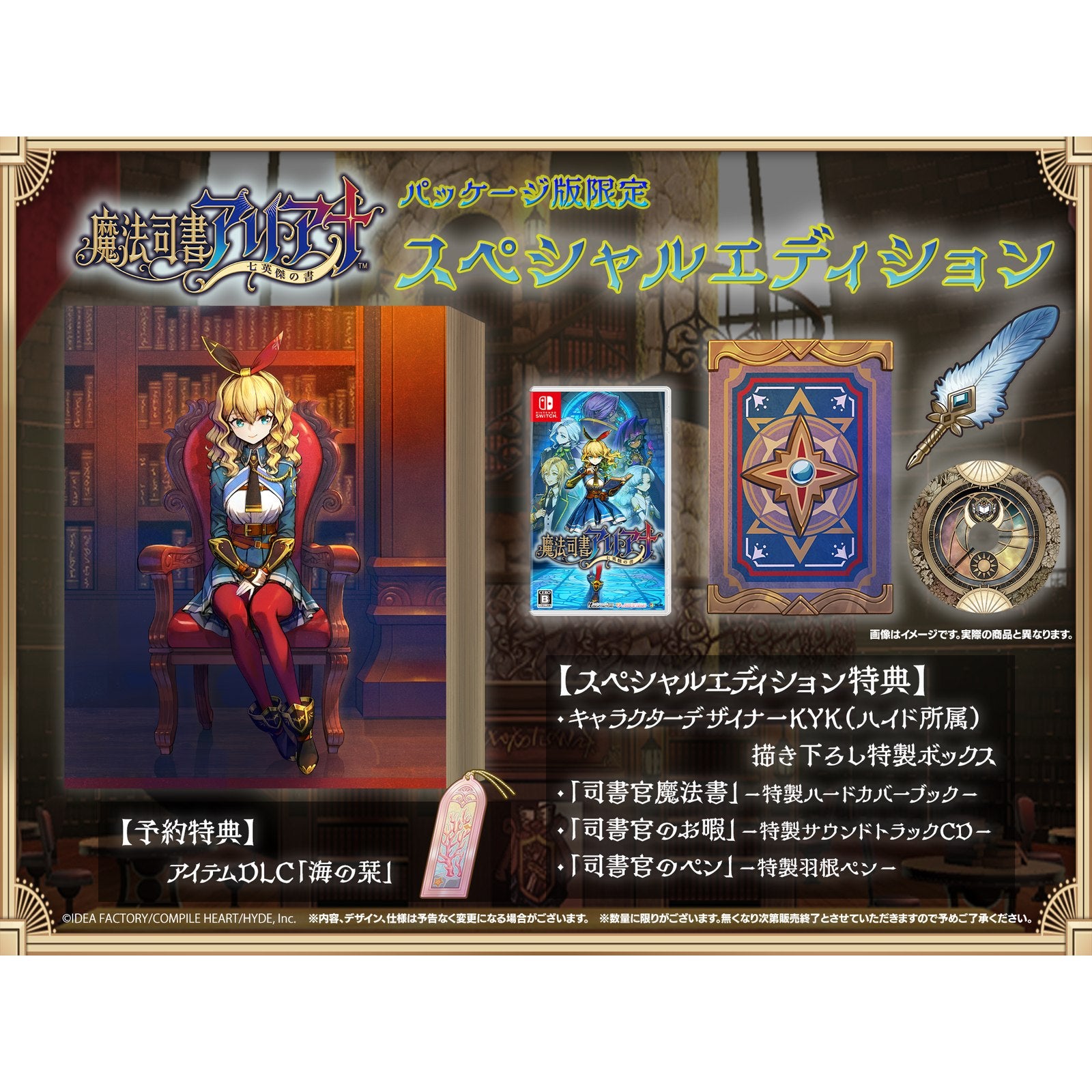 【中古即納】[Switch] 魔法司書アリアナ ～七英傑の書～ スペシャルエディション(限定版) コンパイルハート(20250821)