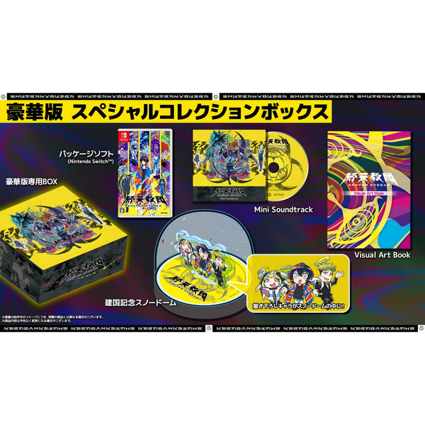 予約前日出荷】[Switch]予約特典付(小高和剛監修 TookyoGames