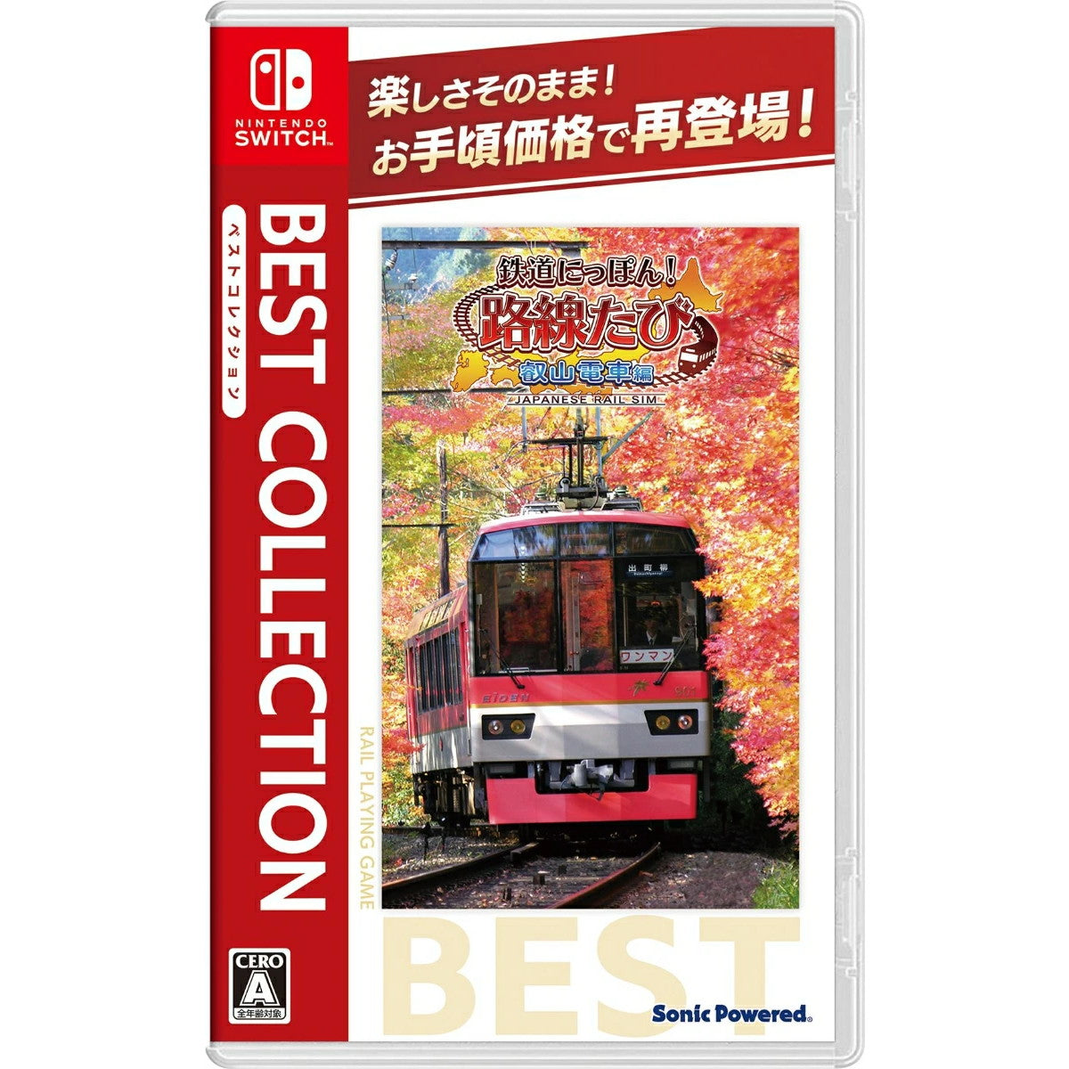 【中古即納】[Switch] 鉄道にっぽん!路線たび 叡山電車編 BEST COLLECTION(ベストコレクション) ソニックパワード(HAC-2-AU9WA)(20250731)