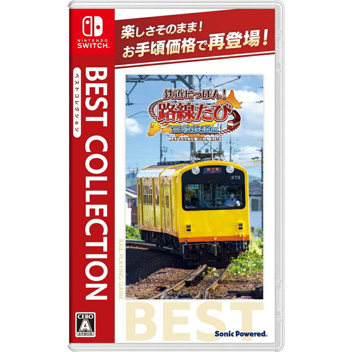 【新品】【お取り寄せ】[Switch] 鉄道にっぽん!路線たび 三岐鉄道編 BEST COLLECTION(ベストコレクション) ソニックパワード(HAC-2-A6R9A)(20250731)