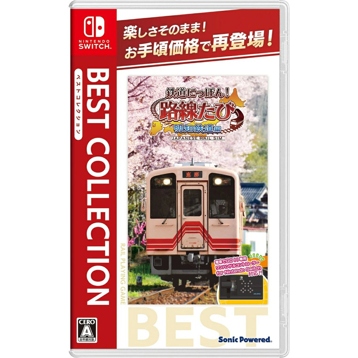 【新品】【お取り寄せ】[Switch] 鉄道にっぽん!路線たび 明知鉄道編 BEST COLLECTION(ベストコレクション) ソニックパワード(HAC-2-A8YZA)(20250731)