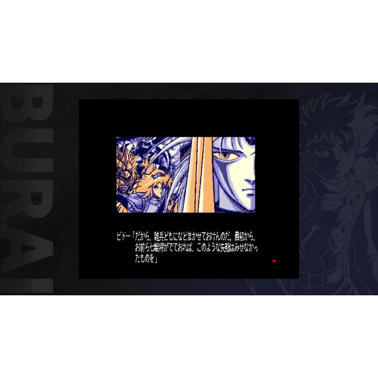 【予約前日出荷】[Switch] BURAI(ブライ) MSX2コンプリート 通常版 メビウス(20260219)