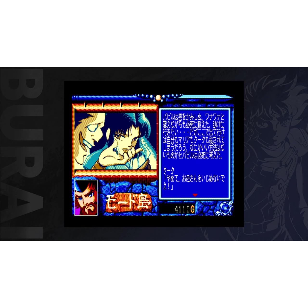 【予約前日出荷】[Switch] BURAI(ブライ) MSX2コンプリート 通常版 メビウス(20260219)