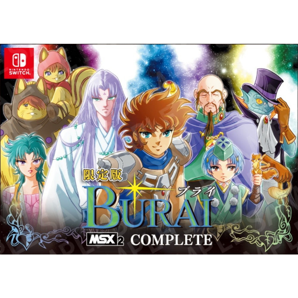 【新品即納】[Switch] BURAI(ブライ) MSX2コンプリート 限定版 メビウス(20260219)