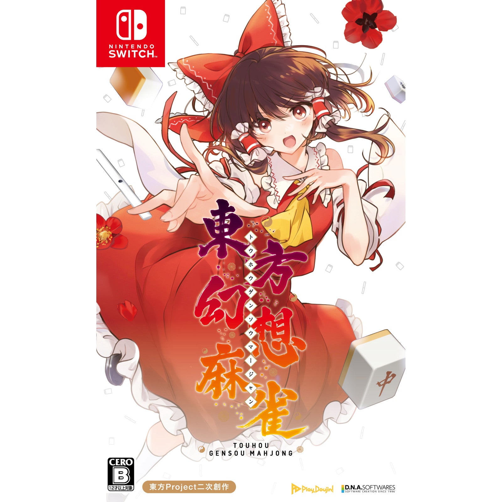 【新品即納】[Switch] 初回特典付(限定キャラデザイン&新曲使用権DLCシリアルコードチラシ) 東方幻想麻雀 通常版 メディアスケープ(20251030)