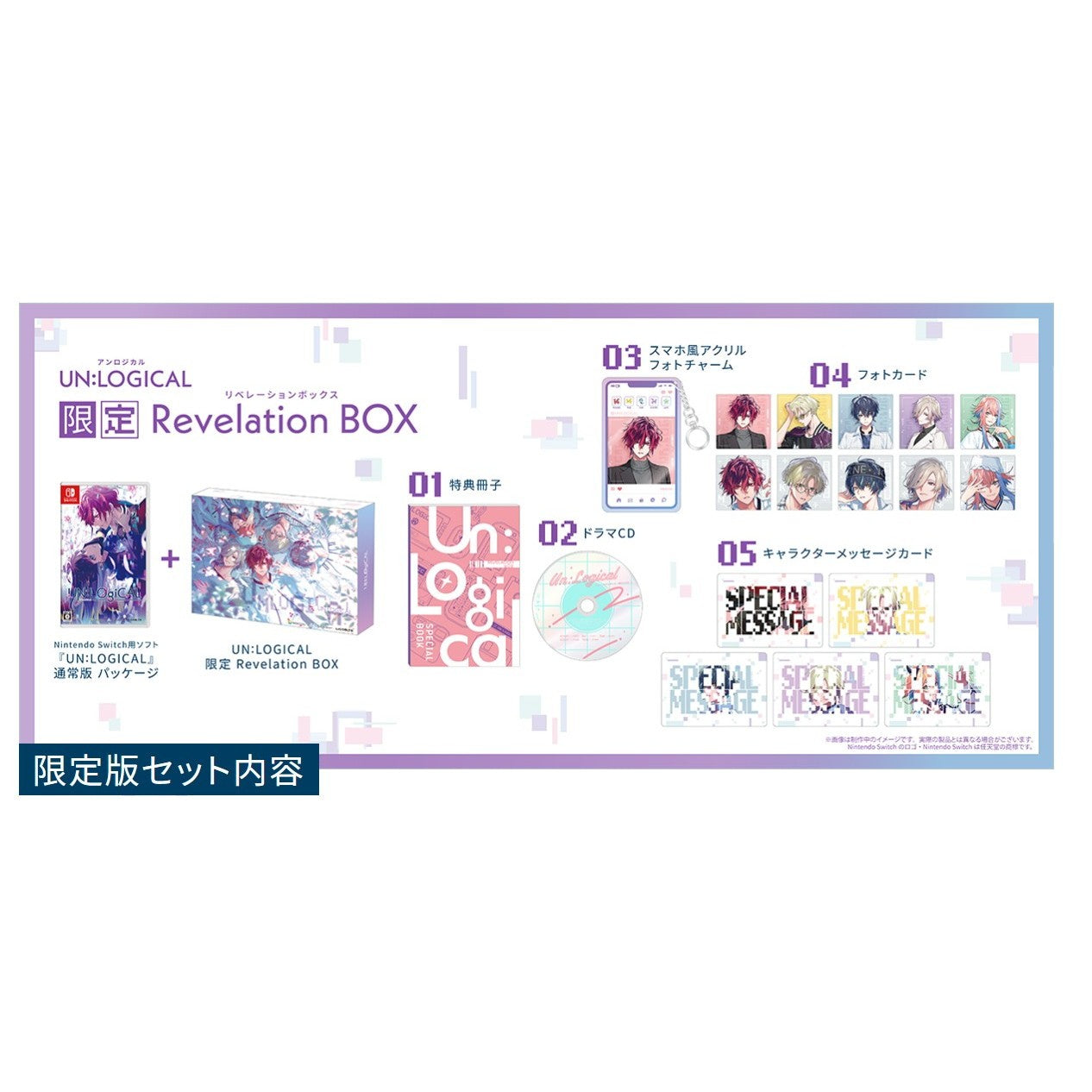 【新品即納】[Switch] UN:LOGICAL(アンロジカル) 限定 Revelation BOX(リベレーションボックス)(限定版) ブロッコリー(20260122)