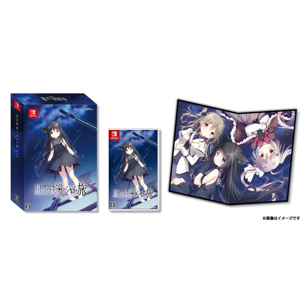 【新品即納】[Switch] 星空鉄道とシロの旅 限定版 dramatic create(20251211)
