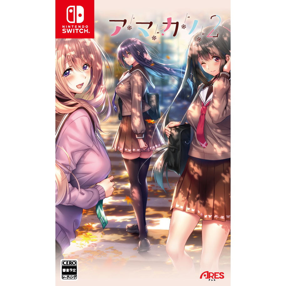 【予約前日出荷】[Switch] アマカノ2 アレス(20251127)