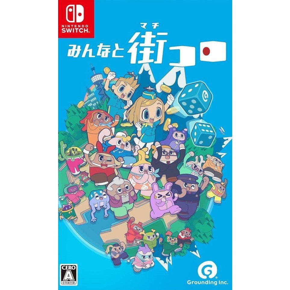 【予約前日出荷】[Switch] 予約特典付(プロモカード 博物館 4枚) みんなと街コロ 通常版 グランディング(20251106)