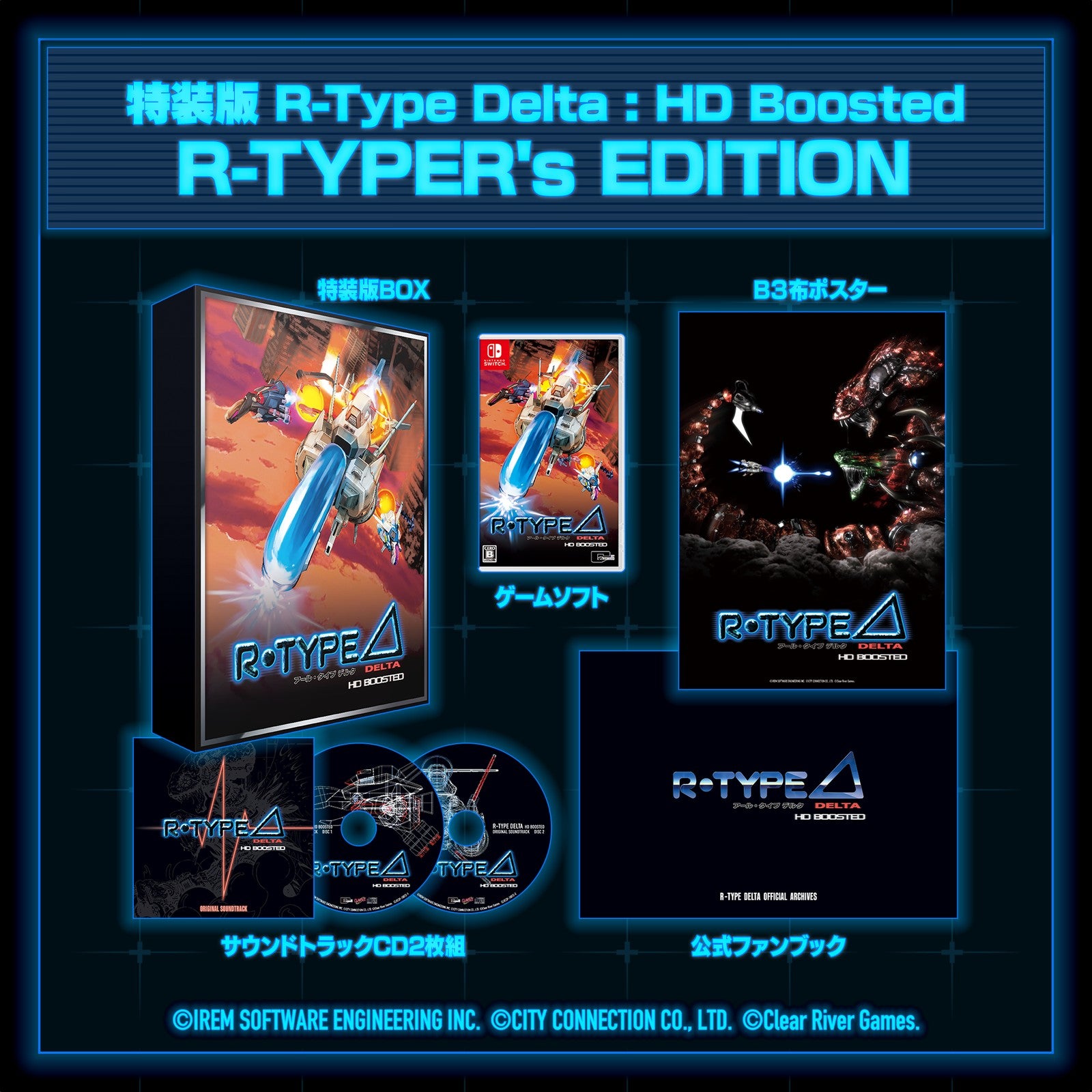 【中古即納】[Switch] R-Type Delta: HD Boosted(アールタイプデルタ: エイチディー ブーステッド) R-TYPER's EDITION(アールタイパーズエディション)(限定版) シティコネクション(20251120)