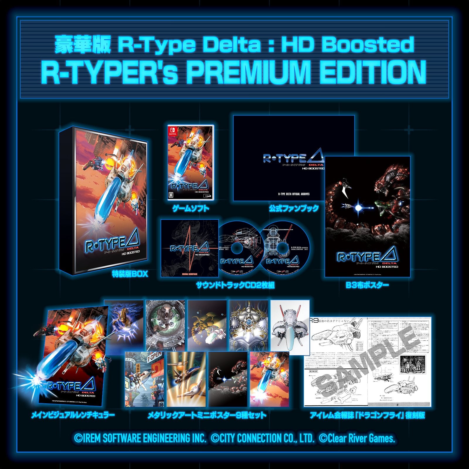【予約前日出荷】[Switch] R-Type Delta: HD Boosted(アールタイプデルタ: エイチディー ブーステッド) R-TYPER's PREMIUM EDITION(アールタイパーズプレミアムエディション)(限定版) シティコネクション(20251120)