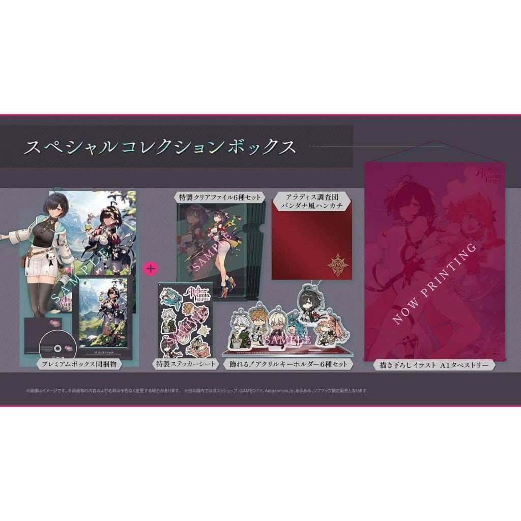 【中古即納】[Switch] ユミアのアトリエ ～追憶の錬金術士と幻創の地～ スペシャルコレクションボックス(限定版) コーエーテクモゲームス(20250321)