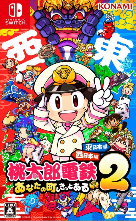 【予約前日出荷】[Switch] 早期購入特典付(オリジナル列車 東日本グルメ号・西日本グルメ号 DLCチラシ) 桃太郎電鉄2 ～あなたの町も きっとある～ 東日本編+西日本編 コナミデジタルエンタテインメント(20251113)