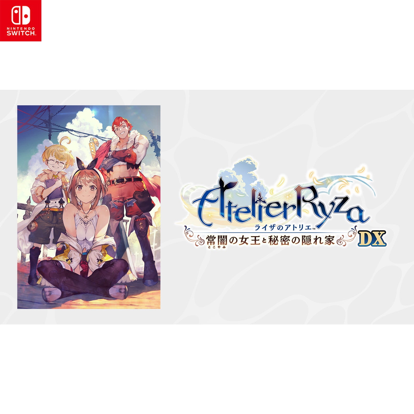 【予約前日出荷】[Switch] ライザのアトリエ ～常闇の女王と秘密の隠れ家～ DX(デラックス) 通常版 コーエーテクモゲームス(20251113)