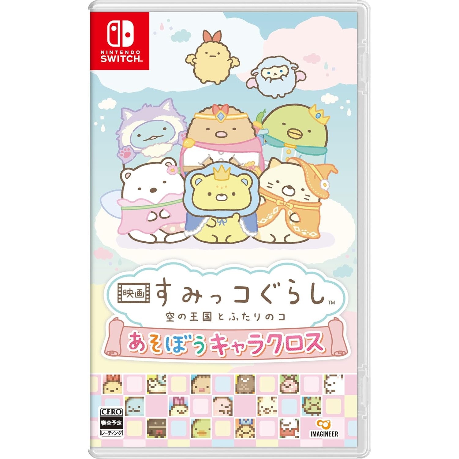 【予約前日出荷】[Switch] 早期購入特典付(もくもくダイカットステッカー) 映画 すみっコぐらし 空の王国とふたりのコ あそぼうキャラクロス イマジニア(20251030)