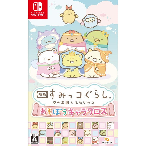 【中古即納】[Switch] 映画 すみっコぐらし 空の王国とふたりのコ あそぼうキャラクロス イマジニア(20251030)