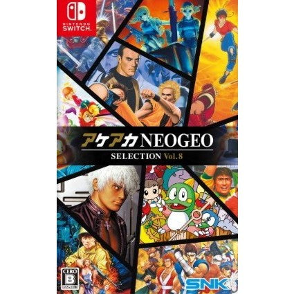 【新品即納】[Switch] アケアカNEOGEO セレクション Vol.8 SNK(エスエヌケイ)(20251106)