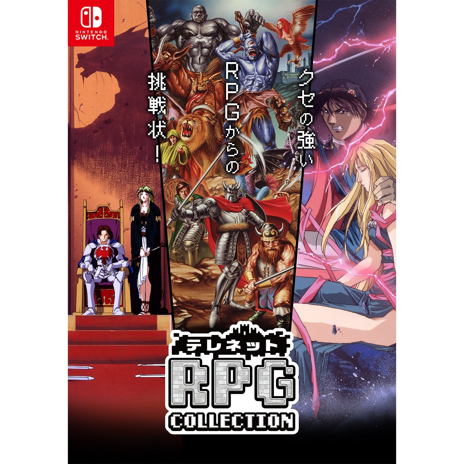 【予約前日出荷】[Switch] テレネット RPG コレクション 通常版 エディア(20251127)