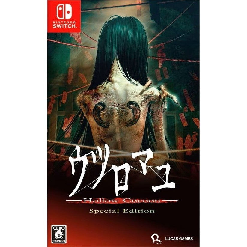 【新品即納】[Switch] ウツロマユ - Hollow Cocoon - Special Edition(ホラーコクーン スペシャルエディション) 通常版 LUCAS GAMES(20251127)