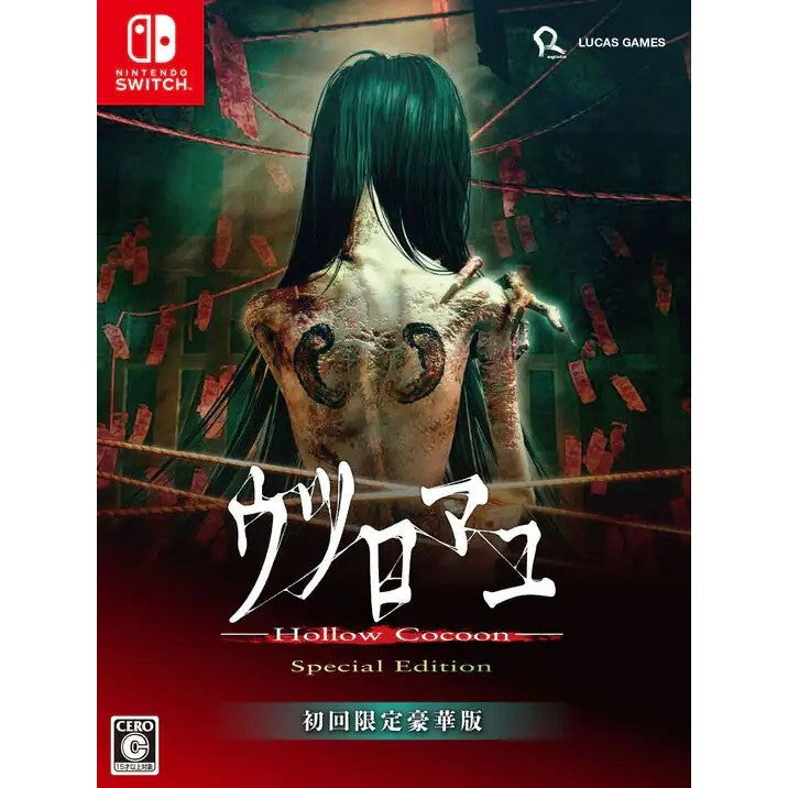 【新品即納】[Switch] ウツロマユ - Hollow Cocoon - Special Edition(ホラーコクーン スペシャルエディション) 初回限定豪華版 LUCAS GAMES(20251127)