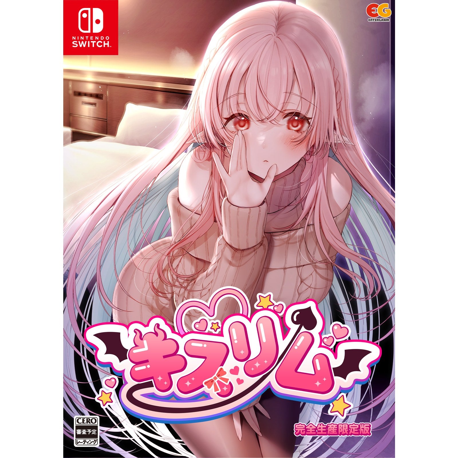 【予約前日出荷】[Switch] キスリム 完全生産限定版 エンターグラム(20251225)