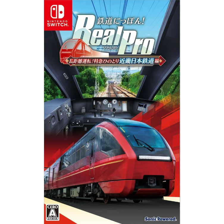 【中古即納】[Switch] 鉄道にっぽん! RealPro(リアルプロ) 長距離運転!特急ひのとり 近畿日本鉄道編 ソニックパワード(20251120)