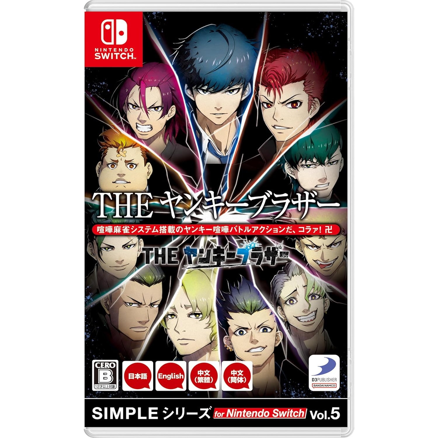 【予約前日出荷】[Switch] SIMPLEシリーズ for Nintendo Switch(ニンテンドースイッチ) Vol.5 THE ヤンキーブラザー ディースリー・パブリッシャー(HAC-P-BD2SA)(20251127)