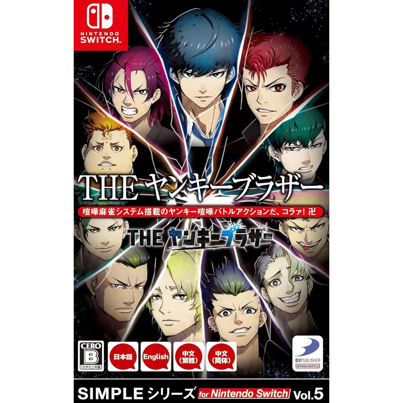 【中古即納】[Switch] SIMPLEシリーズ for Nintendo Switch(ニンテンドースイッチ) Vol.5 THE ヤンキーブラザー ディースリー・パブリッシャー(HAC-P-BD2SA)(20251127)