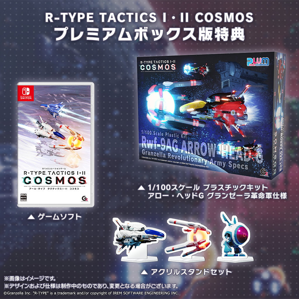 【予約前日出荷】[Switch] R-TYPE TACTICS I・II COSMOS(アール・タイプ 1・2 タクティクス) プレミアムボックス(限定版) グランゼーラ(20260312)