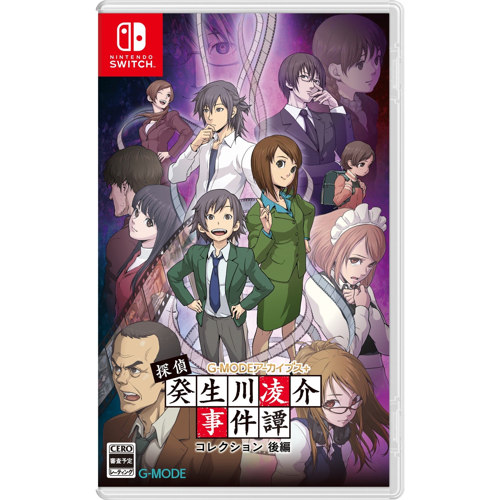 【中古即納】[Switch] G-MODEアーカイブス+ 探偵・癸生川凌介事件譚(きぶかわりょうすけ じけんたん) コレクション 後編 ジー・モード(20260129)