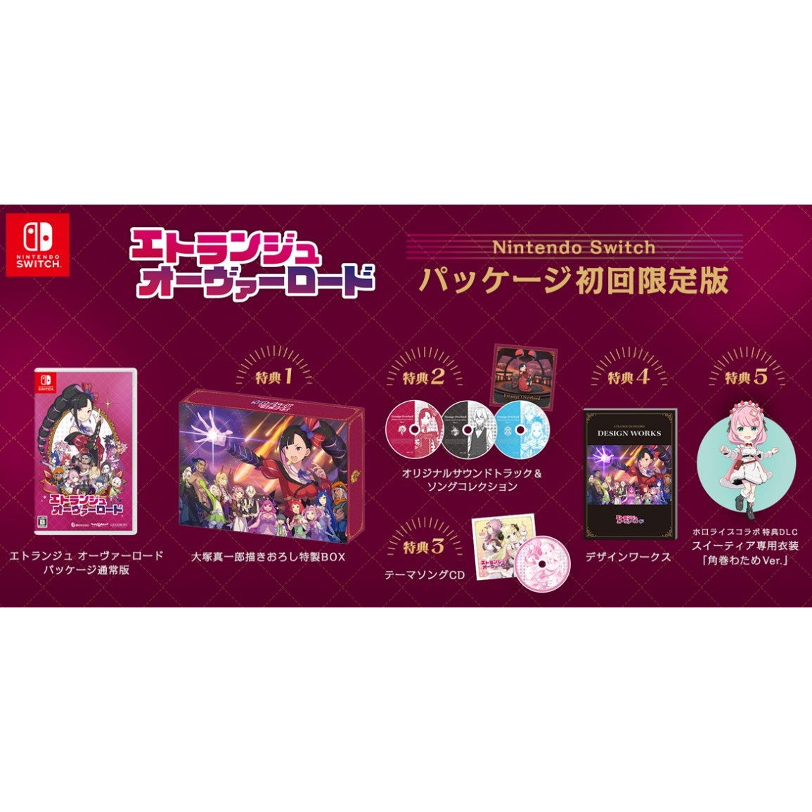 【中古即納】[Switch] エトランジュ オーヴァーロード 初回限定版 ブロッコリー(20260326)