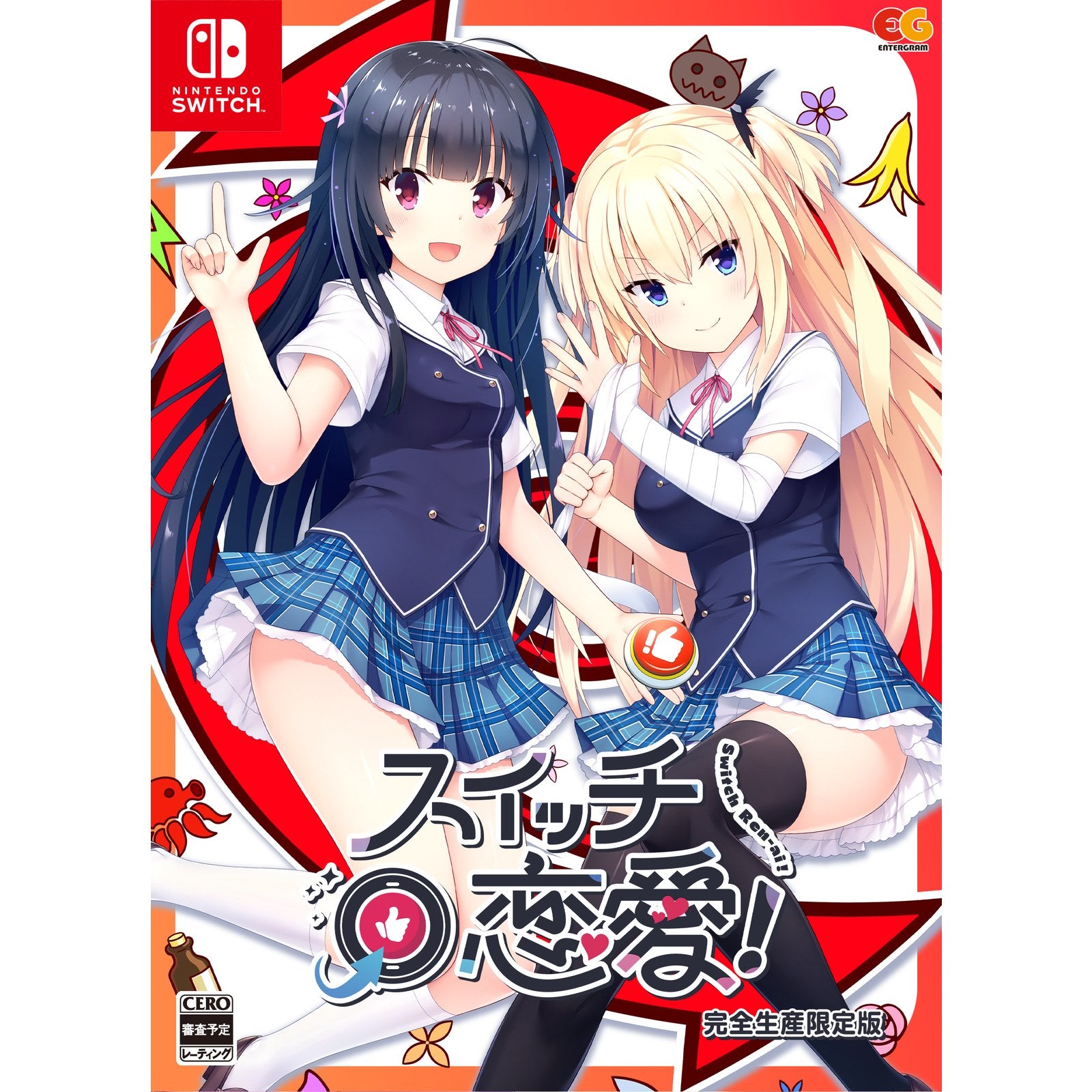 【予約前日出荷】[Switch] スイッチ恋愛! 完全生産限定版 エンターグラム(20251225)